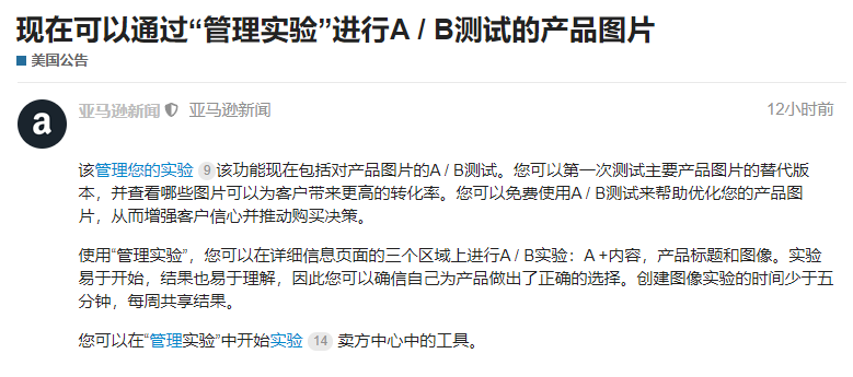 美國亞馬遜免費開放商品圖片A/B檢測