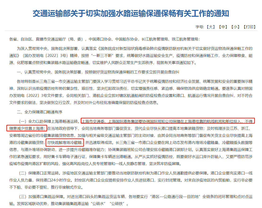 一部分涉疫區(qū)域物流不暢，交通部緊急部署！