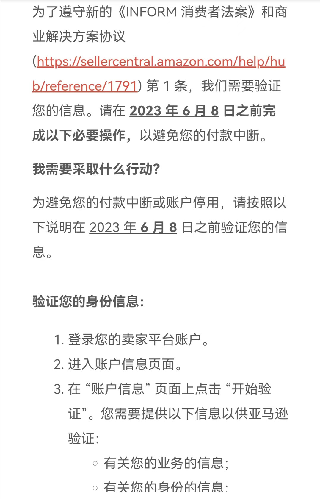 大批賣家接到通知，亞馬遜驗(yàn)證時限提早！