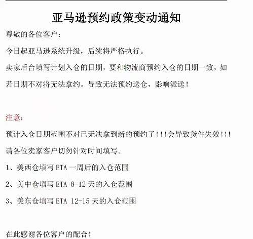 亞馬遜發(fā)貨政策改變了？眾多賣家吃績效警告
